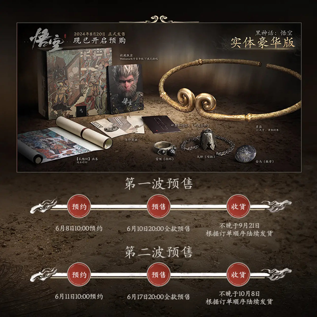 Game Science Black Myth: Wukong geschenkdoos Deluxe Edition - Steam