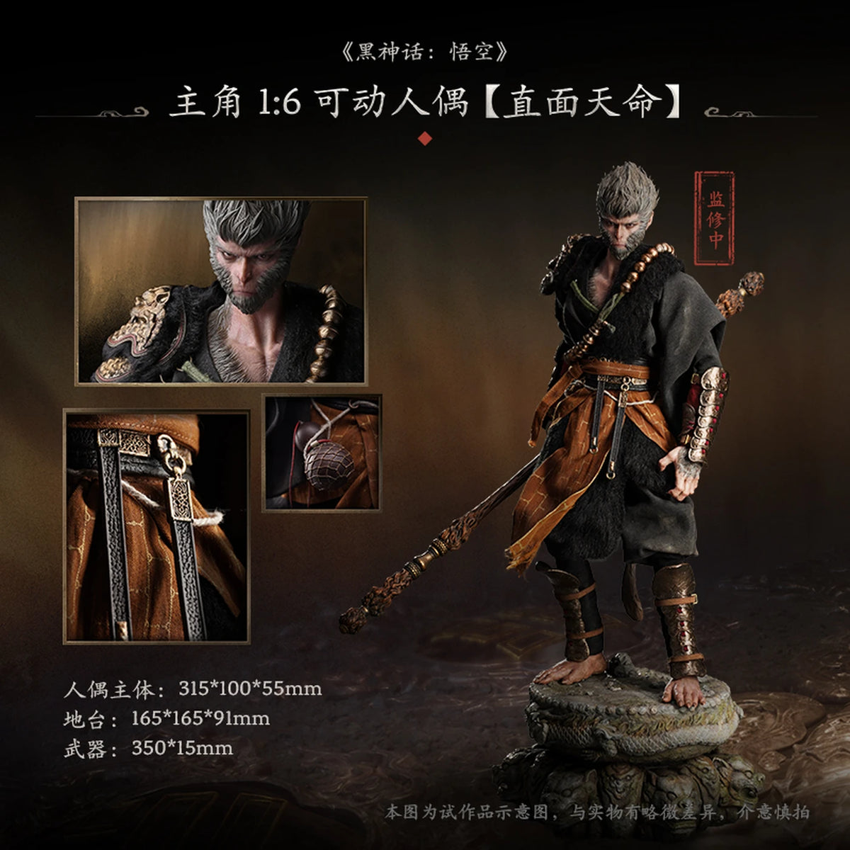 Game Science Black Myth: Wukong Collector's Edition Geschenkdoos - Actiefiguur 1:6 315x100x55 mm - Sieradenset en Zijden Rolschildering