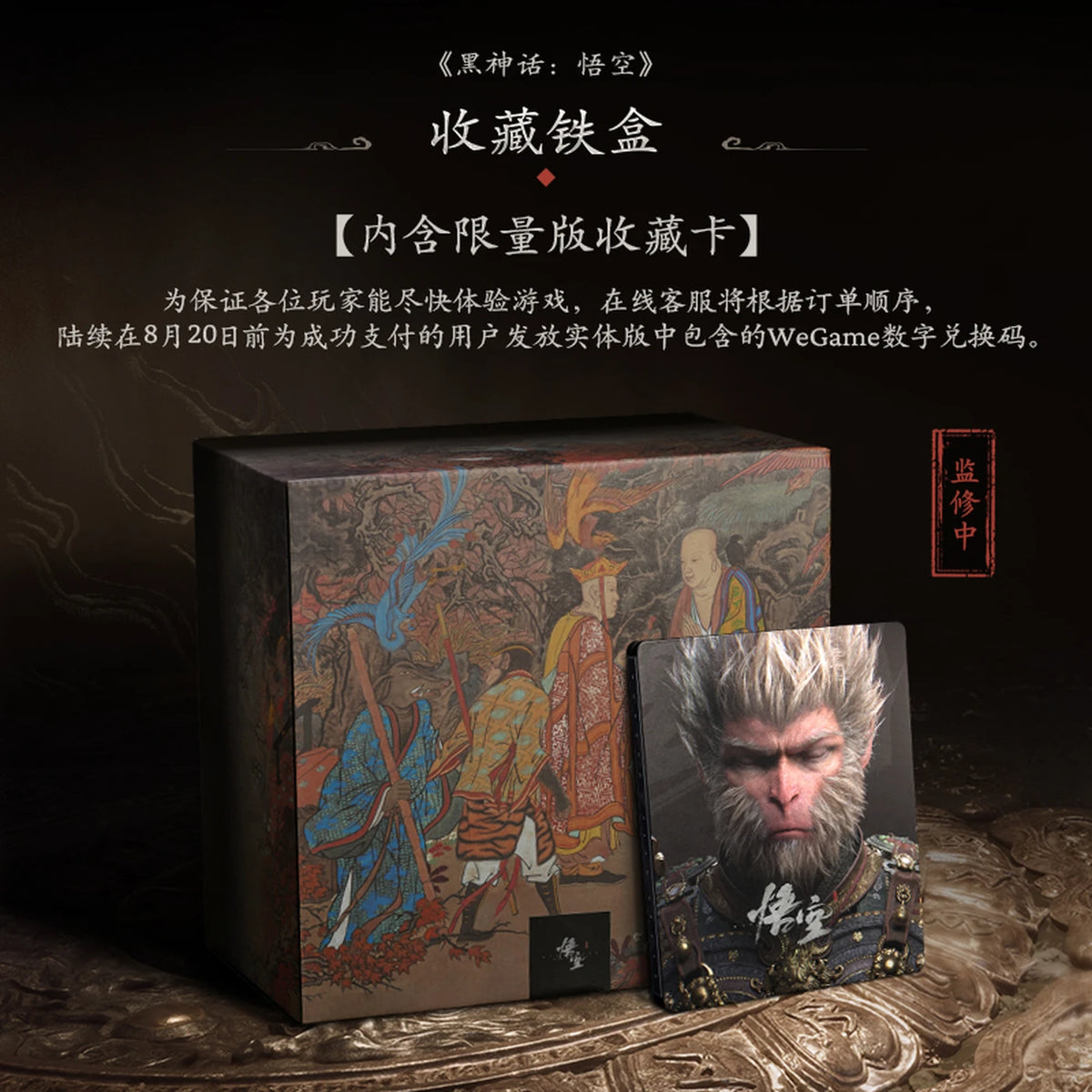 Game Science Black Myth: Wukong Collector's Edition Geschenkdoos - Actiefiguur 1:6 315x100x55 mm - Sieradenset en Zijden Rolschildering