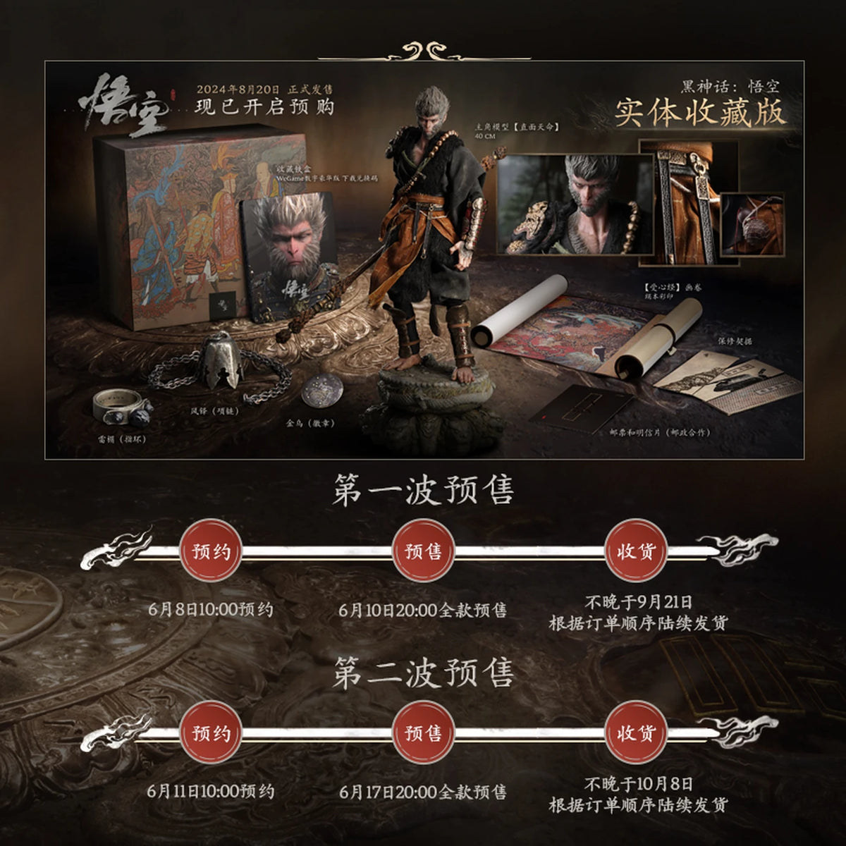 Game Science Black Myth: Wukong Collector's Edition Geschenkdoos - Actiefiguur 1:6 315x100x55 mm - Sieradenset en Zijden Rolschildering