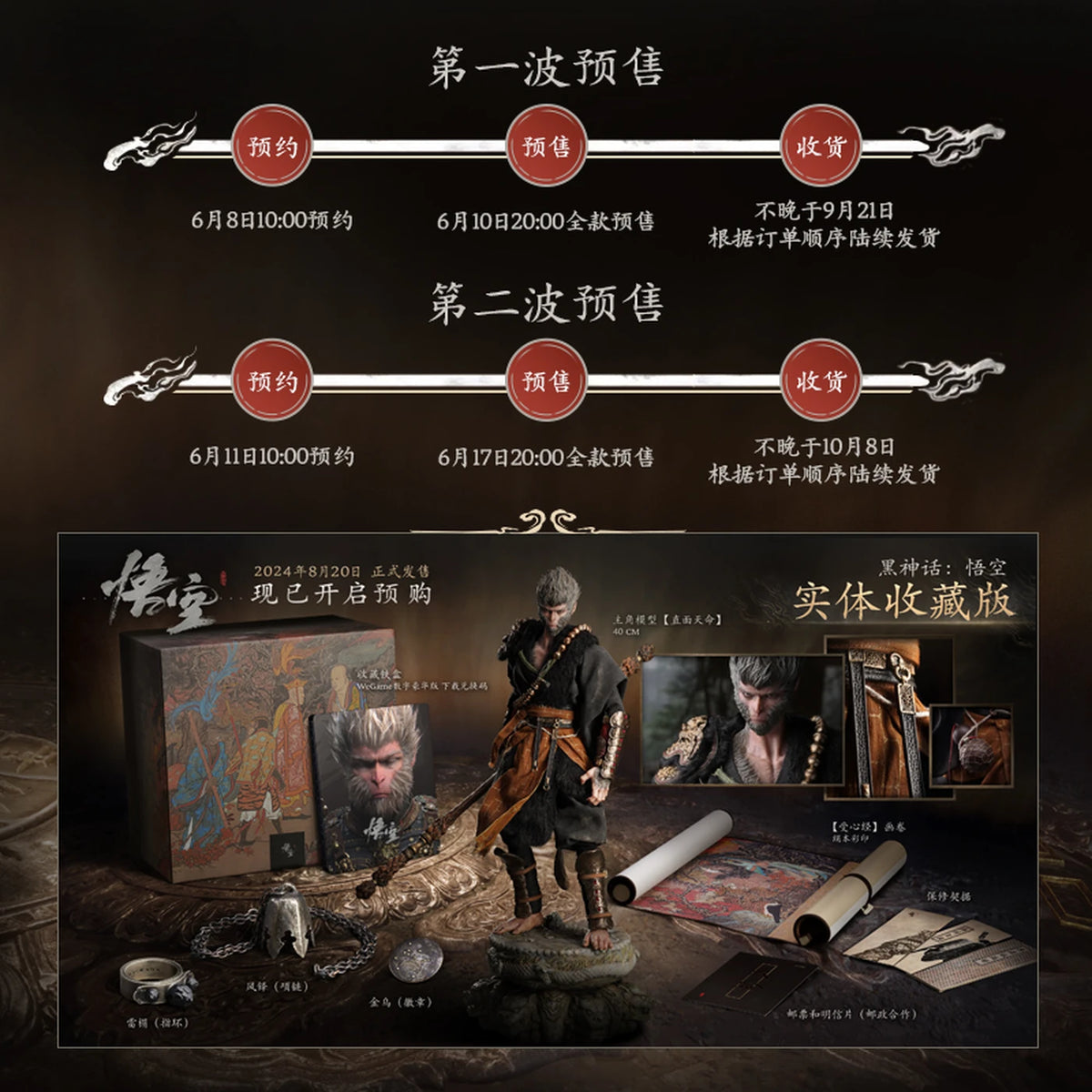 Game Science Black Myth: Wukong Collector's Edition Geschenkdoos - Actiefiguur 1:6 315x100x55 mm - Sieradenset en Zijden Rolschildering