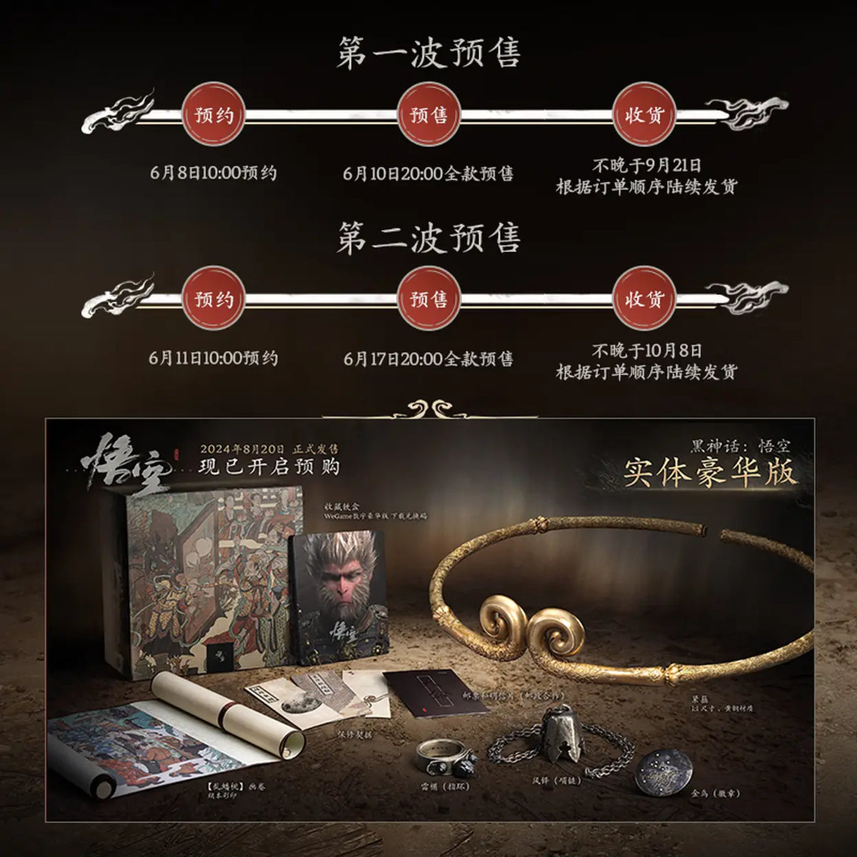Game Science Black Myth: Wukong geschenkdoos Deluxe Edition - Steam
